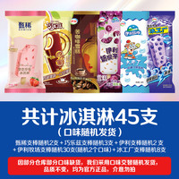 巧乐兹喜欢你没道理 Chocliz 巧乐兹 国产冰淇淋 2835g 45支混合口味