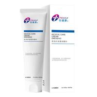 创福康医用护理膏体洗面奶100g械字号医用洁面乳敷料创面清洁 医用洁面100g