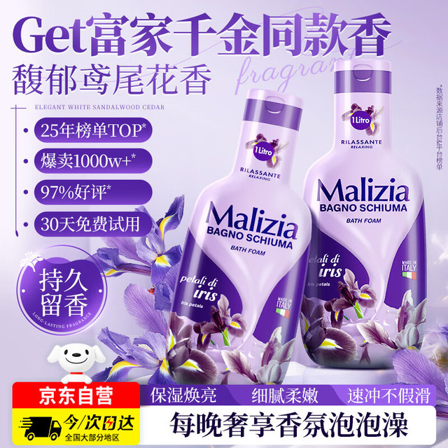 玛莉吉亚 Malizia 意大利沐浴露香味持久1000ml鸢尾花香氛沐浴乳夏季保湿沐浴液 沐浴露1L