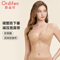 欧迪芬(Ordifen)内衣女大胸文胸蕾丝舒适收副乳上托防下垂调整型胸罩 裸肤色 80C 36/80C