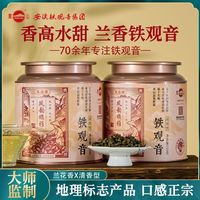 凤山安溪铁观音茶叶兰花清香型25年新茶高山乌龙茶2罐装500g