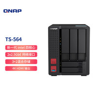 威联通 TS-564内存8G四核心处理器五盘位NAS家用网络存储4K影片转档AI个人私有云