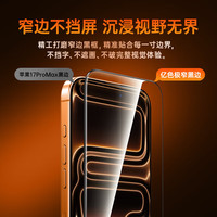 值友专享：亿色 苹果17全系列 7层AR抗反射康宁膜 2片装