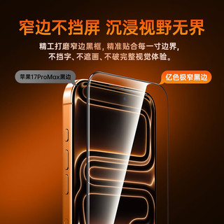  ESR/亿色 7层抗反射康宁膜 iPhone17ProMax钢化膜  防窥膜