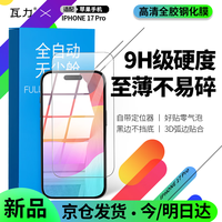 瓦力 valea 适用苹果17pro全胶钢化膜 带无尘舱