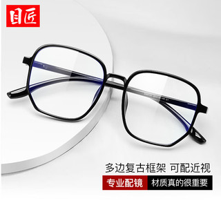  目匠 超轻 防蓝光眼镜  亮黑色 1.61