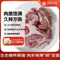千喜鹤 精修黑猪多肉尾骨 2斤 尾叉骨厚切骨头块慢养300天黑猪 熬汤首选 黑猪汤骨2斤