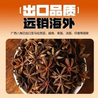 川珍 广西八角 100g 袋装