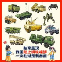 平装4册 限量孩子喜欢的车来了!  中国战车科普绘本 军事科普绘会 新式武器装备 不含