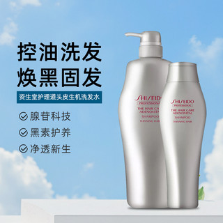  SHISEIDO/资生堂 去屑控油 洗发水  
