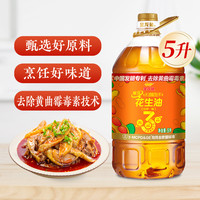 金龙鱼 优选花生油5L+小磨香油70ML
