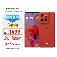 摩托罗拉 moto S50 5G手机 12GB+256GB 好柿橙