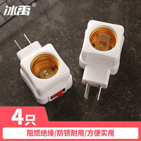 冰禹 E27螺口灯头 带按钮开关灯座 4个装