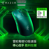 雷蛇 毒蝰V3极速版 无线鼠标 电竞游戏鼠标 轻量化鼠标