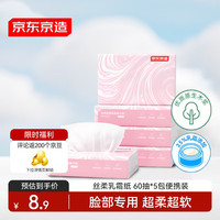京东京造 丝柔保湿乳霜纸 60抽*5包