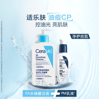适乐肤 水杨酸洁面236ml+PM乳60ml祛痘控油七夕情人节礼物