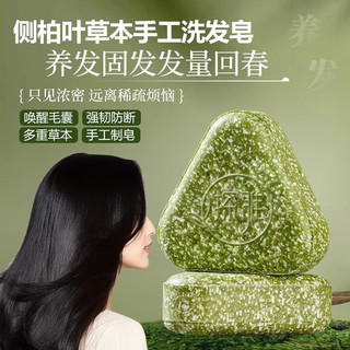 侧柏叶洗发皂洗头新疆乌斯曼草何首乌中药手工固发防断发控油去屑