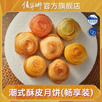 佳宁娜 潮式酥皮月饼 6个装(芋蓉+乌豆沙+桂花)