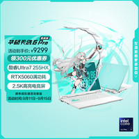 华硕 ASUS 天选6 Pro 酷睿版 20%Ultra 7 16英寸游戏本笔记本电脑(U7-255HX 16G 1T RTX5060 2.5K)青