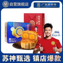 苏氏荣华 荣华月饼清香双黄纯白莲蓉月饼 广式中秋月饼 708g