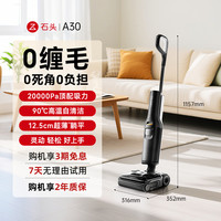 Roborock 石头 A30系列 无线洗地机