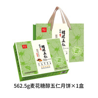 麦花 糖醇月饼礼盒莲蓉五仁椒盐豆沙什锦月饼中秋送礼公司福利团购礼品 562.5g/盒 9块