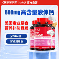 Move Free 益节 Schiff旭福 液体钙+镁软胶囊90粒*3（碳酸钙 钙片中老年 成人青少年补钙镁骨骼健康维骨力）
