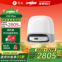 Roborock 石头 P20 Plus 扫拖一体机 水箱版