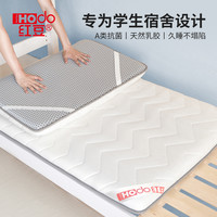 红豆乳胶床垫宿舍单人大住校租房90×190海绵软垫子 红豆灰-厚约8cm【升级立体边/甄选泰国乳胶/多层支撑/久睡不塌陷】