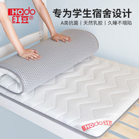 红豆乳胶床垫宿舍单人大住校租房90×190海绵软垫子 红豆蓝-厚约8cm【升级立体边/甄选泰国乳胶/多层支撑/久睡不塌陷】