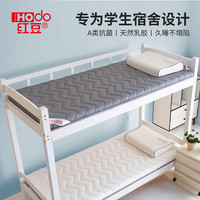 红豆乳胶床垫宿舍单人大住校租房90×190海绵软垫子 红豆蓝-厚约8cm【升级立体边/甄选泰国乳胶/多层支撑/久睡不塌陷】