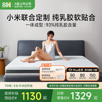 8H RM Schcott乳胶床垫 150*190*7.5cm
