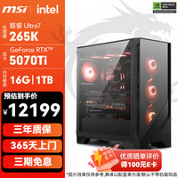 微星 全家桶 酷睿I7/Ultra7 14700KF RTX5060Ti/RTX5070T 配置11:U7 265K | 5070Ti 魔龙