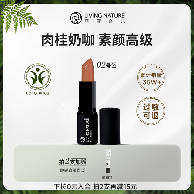 LIVING NATURE 新西兰天然保湿有机口红4g孕产妇可用
