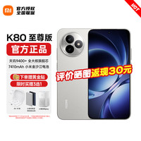 红米 需首购：REDMI 红米 K80 至尊版 5G手机 16GB+256GB 月岩白
