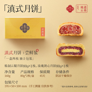 嘉华云腿月饼鲜花饼云南特产老式传统火腿玫瑰奶心糕点160g