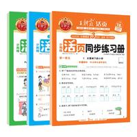 王朝霞 二年级语文上册同步练习册