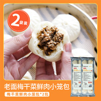 Chukara 轻生活 梅干菜鲜肉小笼包 1250g 24只*2袋