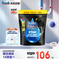 finish 亮碟 三合一洗碗凝珠 洗碗机清洁剂 85颗1袋 原味