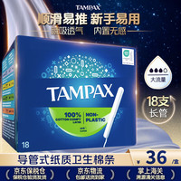 丹碧丝 进口卫生棉条导管式无感内置棉棒卫生姨妈巾长导管短导管卫生棉条 18根1盒长款