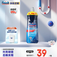 finish 亮碟 光亮剂 洗碗机清洁剂 原味 800ml 1瓶