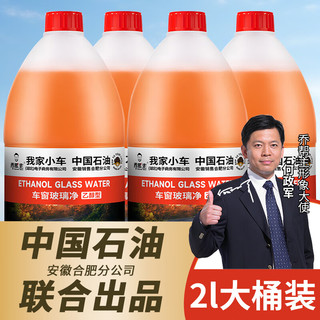 乔帮主 乙醇玻璃水 0度 强力去污除油膜 4瓶装