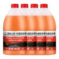 乔帮主中石油玻璃水汽车玻璃水强力去污去油膜乙醇浓缩液四季通用清洁剂 乙醇玻璃水【不含甲醇】 0度 强力去污除油膜【4瓶装】
