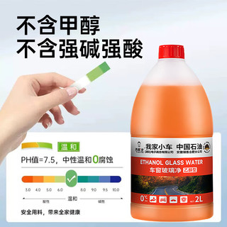 乔帮主 乙醇玻璃水 0度 强力去污除油膜 4瓶装