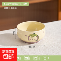 京喜 陶瓷卡通水果食光饭碗 4.5寸黄釉山竹