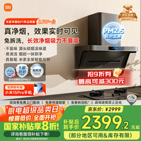 米家 MIJIA P1 系列 CXW-165-MJ04CY 变频侧吸式吸油烟机