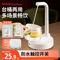 荣事达 桶装水电动抽水器自动上水器家用桌面压水器纯净水桶取水器抽水泵