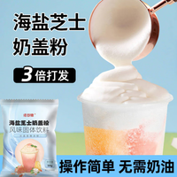 诺谷糠 海盐芝士奶盖粉 50g*1袋