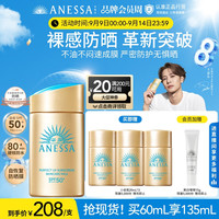 SHISEIDO 资生堂 Anessa安热沙小金瓶防晒乳 60ml赠60ml（防晒乳120ml，美白啫喱15g）