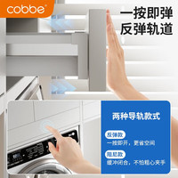 卡贝(cobbe)洗衣机隐形晾衣架阳台烘干机上方抽拉式收纳架衣柜伸缩反弹裤架 灰色反弹加深【宽56-61】深≥58 可装面板